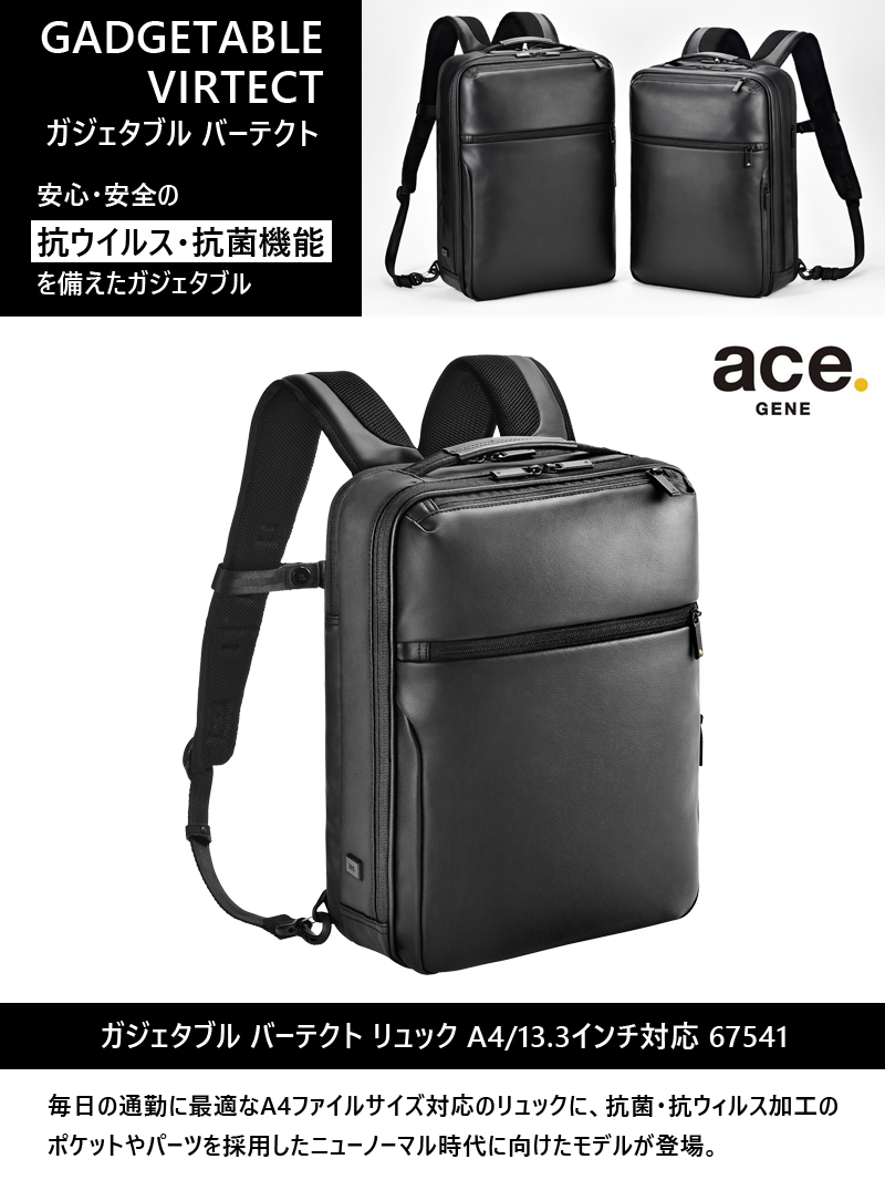 3点セット ace.／エース ガジェタブル バーテクト リュック A4/13.3インチ