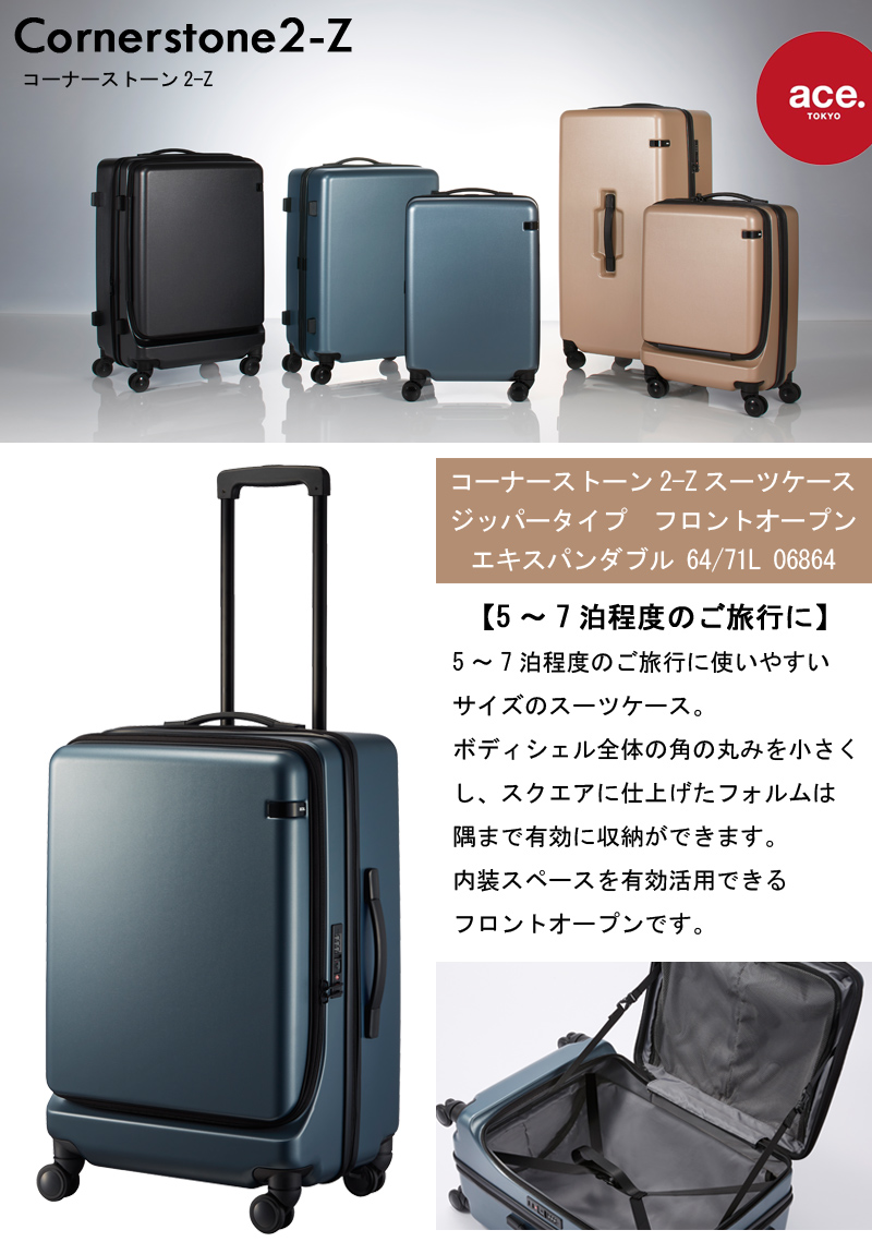 ACE キャリ-バック 楽天市場】【新商品】エース(ACE) ace.コーナーストーン2-Z