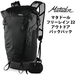 �}�^�h�[�� �t���[���C��22 �o�b�N�p�b�N Matador �������K�i ( �y�� �ϐ� �����b�N�@�i�C���� ������� �J�W���A�� �R���p�N�g �A�E�g�h�A ���s �g���b�L���O )