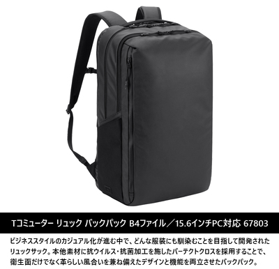 【新商品】【送料無料】エースジーン(ace. GENE LABEL) Tコミューター リュック バックパック B4ファイル／15.6インチPC