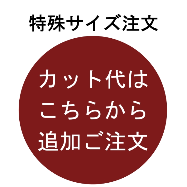 マットが凝ってる‼️誂え書画額、モダン、重厚 オーダーメイド未使用品 カッティングマット加工代 （オーダーカット） ※ご注文後2～3営業日で