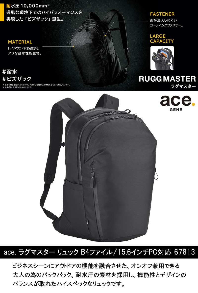 ace ラグマスター リュック ラグマスター（RUGGMASTER）｜ace.（エース）公式サイト