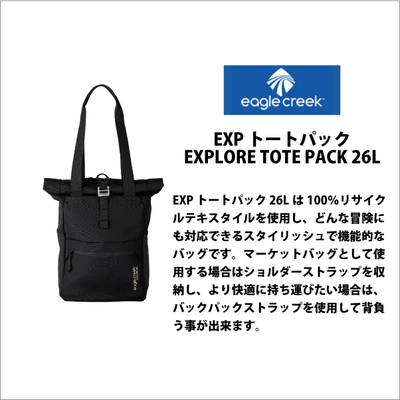 EagleCreek / C[ON[N EXPLORE TOTE PACK 26LyEXP g[gpbN 26L z obNpbN bN {Xg obO spi