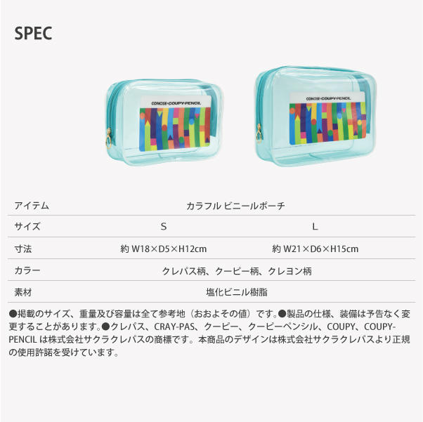 サクラクレパス 商品 コラボ カラフル ビニールポーチ L キャラクター