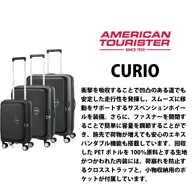 【機内持込可】アメリカンツーリスター スーツケースSサイズキュリオ55 EXP arukikata-travel_12600280