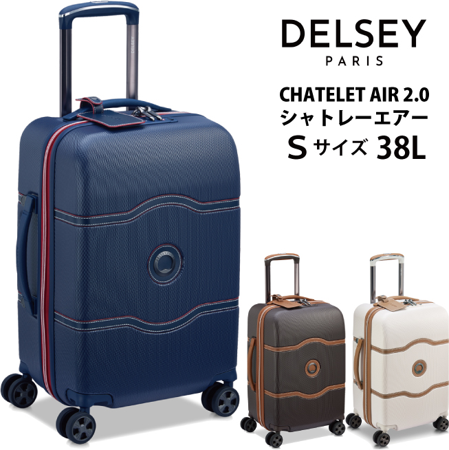 DELSEY デルセー (CHATELET AIR 2.0 SUITCASE-S シャトレー