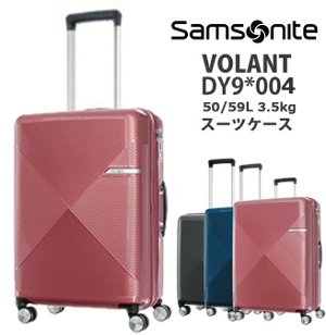 ySALEzT\iCg/samsonite AJc[X^[ VOLANT (Hg) DY9*004 61cm 50/59L Wbp[L[ g X[cP[X ( L[obO L[P[X american tourister L[obN CO rWlX s COs 傫 )