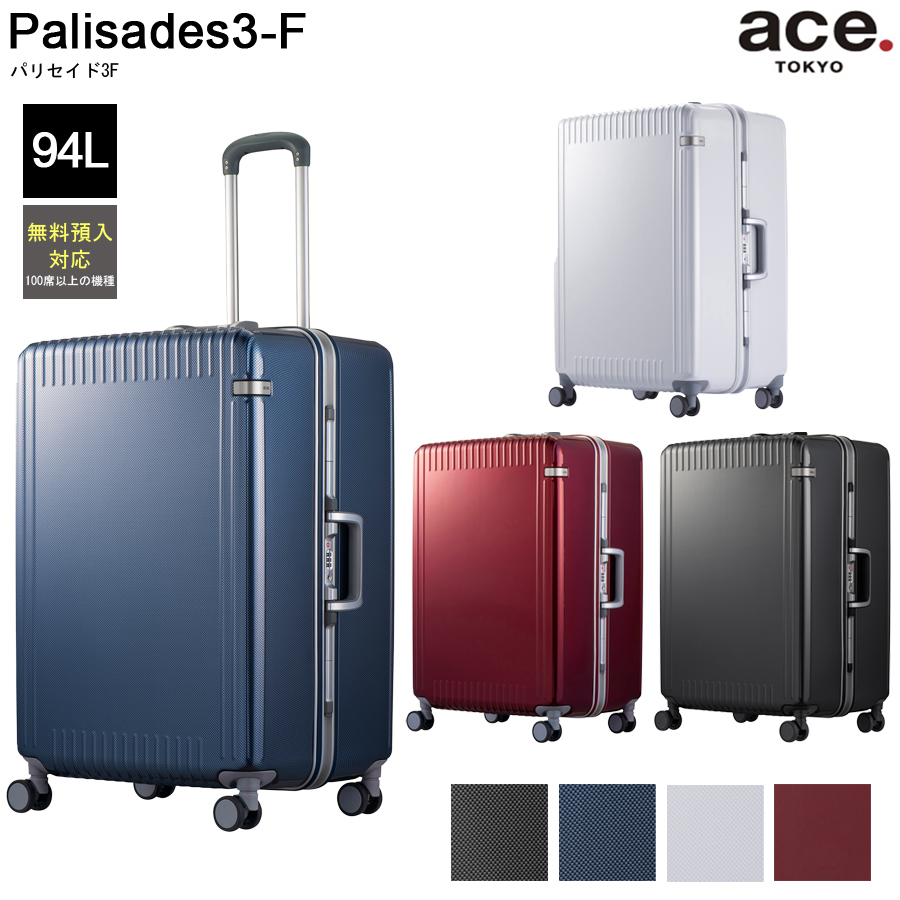 送料無料 正規品 スーツケース 1週間以上の旅に ace. エース