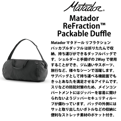 Matador / �}�^�h�[�� ReFraction Packable Duffle�y ���t���N�V���� �p�b�J�u�� �_�b�t�� �z �{�X�g�� �o�b�O �܂肽���� ���s �A�E�g�h�A
