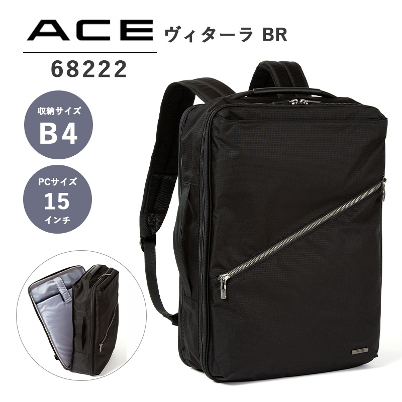 限定サイズ★大容量　アジュバンReセット 送料無料 正規品 エース ACE ヴィターラBR 68222 B4 15インチPC収納