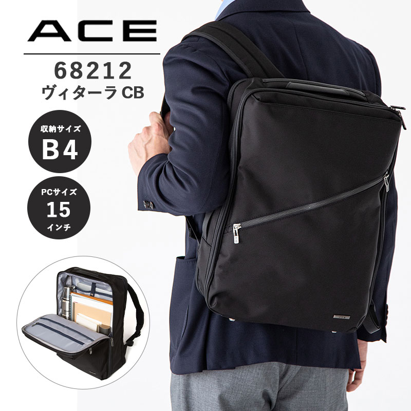 エース ACE ヴィターラCB 68212 B4 15㌅PC収納 コーデュラ 送料無料】エース(ACE) ヴィターラCB 68212 B4 15インチPC収納