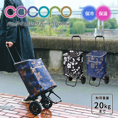 �y���������z�R�R�� cocoro �V���b�s���O�J�[�g �t���f�B Freddie �J�[�g ���b�V���o�b�O 26L �R���p�N�g �L���X�^�[�t�� �ۗ�o�b�O �y�� ��e�� �ۗ� �ۉ� �A�E�g�h�A ������ �V���b�s���O�L�����[