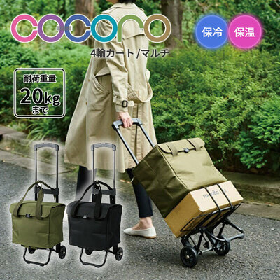 �y���������z�R�R�� cocoro �V���b�s���O�J�[�g �}���` Multi �J�[�g �X�^���_�[�h 25L �L���X�^�[�t�� �ۗ�o�b�O �y�� ��e�� �ۗ� �ۉ� �A�E�g�h�A ������ �V���b�s���O�L�����[