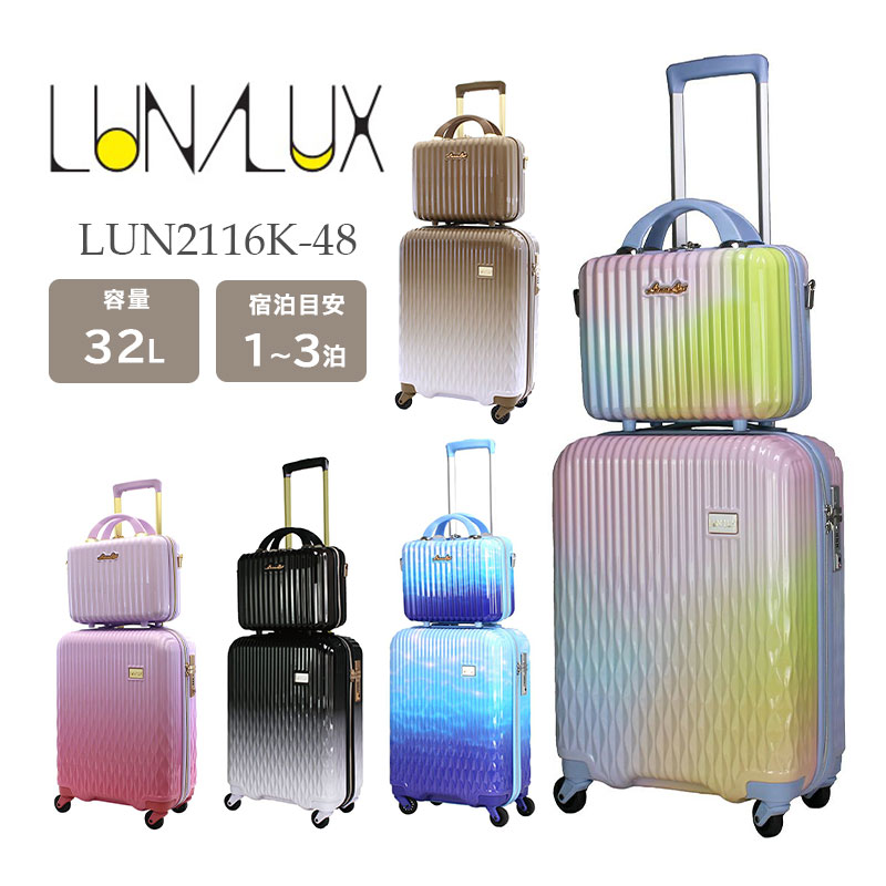 シフレ LUNALUX ルナルクス LUN2116K-48 32L スーツケース Sサイズ Siffler TSAロック キャリーケース 抗菌防臭 ミニトランク