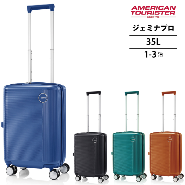 アメリカンツーリスター by サムソナイト ジェミナ プロ UA4*001 35L スーツケース ストッパー