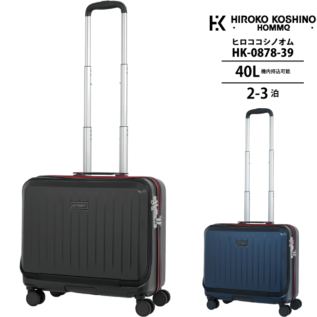 送料無料 正規品 スーツケース 機内持ち込み ヒロココシノ オム HK