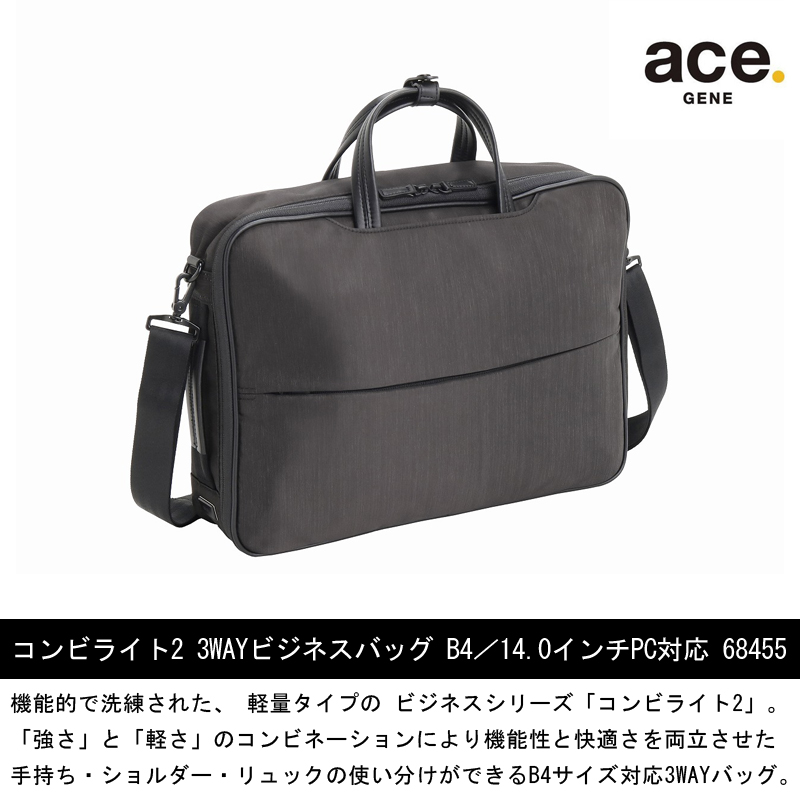 送料無料 正規品 エース コンビライト2 3WAYバッグ B4 14.0インチPC