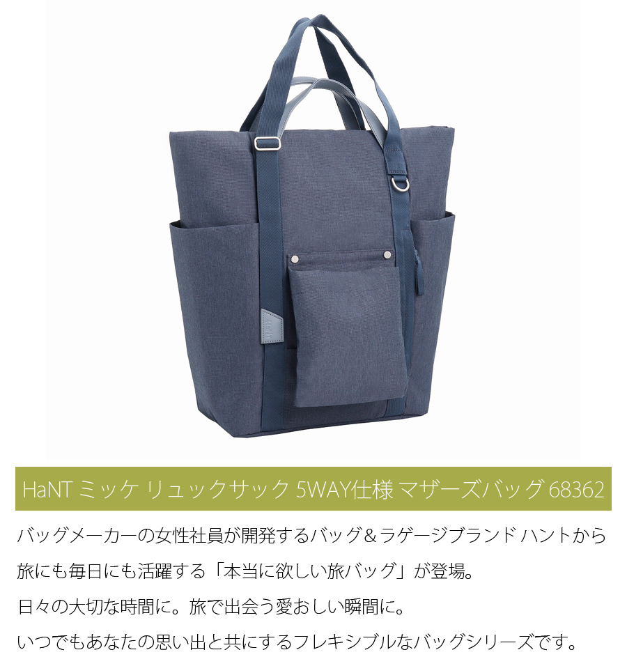 送料無料 正規品 エース HaNT ハント ミッケ リュックサック 5WAY仕様