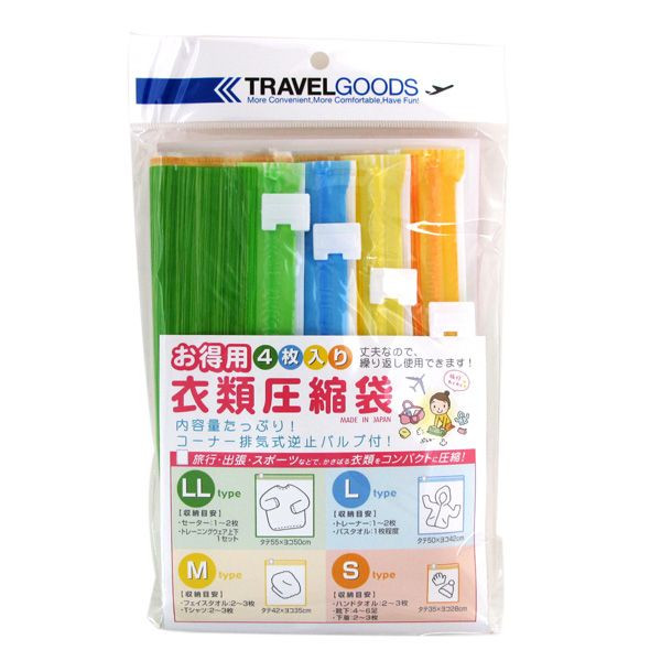 お得用 衣類圧縮袋4枚入り S/M/L/LLのセット 旅行 掃除機不要 ポンプ