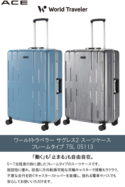 y5-7̗ɁzyzACE G[X World Traveler^[hgx[ TOX2 t[^Cv 75L 05113 LX^[Xgbp[t