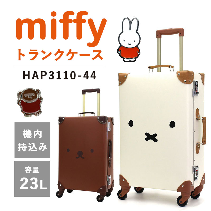 シフレ siffer ミッフィー ボリス miffy 23L HAP3110-44 スーツケース キャリーケース ハピタス 合成皮革 かわいい