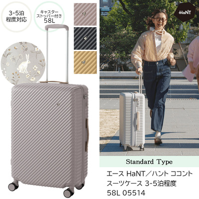 �y�V���i�z�y3-5���zHaNT�^�n���g �R�R���g �X�[�c�P�[�X �X�^���_�[�h�^�C�v 58L 05514 �L���X�^�[�X�g�b�p�[�t�� �~�j�o�b�O�t��