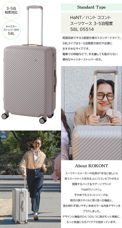 �y�V���i�z�y3-5���zHaNT�^�n���g �R�R���g �X�[�c�P�[�X �X�^���_�[�h�^�C�v 58L 05514 �L���X�^�[�X�g�b�p�[�t�� �~�j�o�b�O�t��