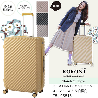 �y�V���i�z�y5-7���zHaNT�^�n���g �R�R���g �X�[�c�P�[�X �X�^���_�[�h�^�C�v 75L 05515 �L���X�^�[�X�g�b�p�[�t�� �~�j�o�b�O�t��