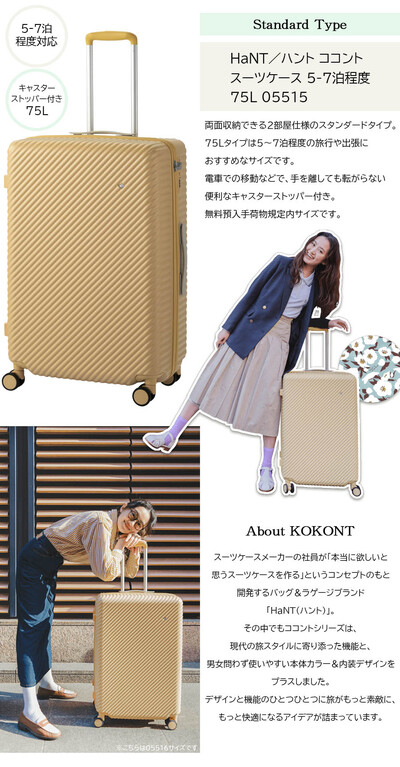 �y�V���i�z�y5-7���zHaNT�^�n���g �R�R���g �X�[�c�P�[�X �X�^���_�[�h�^�C�v 75L 05515 �L���X�^�[�X�g�b�p�[�t�� �~�j�o�b�O�t��