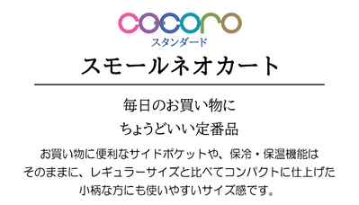 COCORO �R�R�� �X�^���_�[�h �X���[���l�I 25L �V���b�s���O�J�[�g �܂肽���� ������� �y�� �y�� �ۗ� �ۉ� �R���p�N�g ��e��