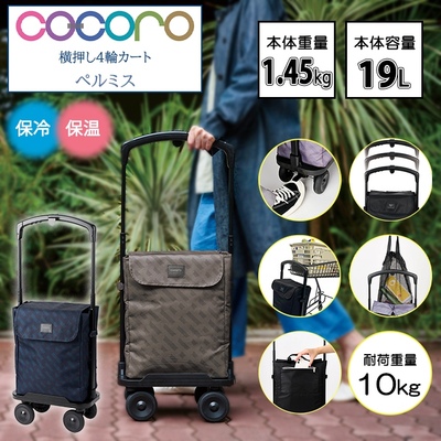 COCORO �R�R�� ������4�փJ�[�g �y���~�X 19L �V���b�s���O�J�[�g �܂肽���� ������� �y�� �y�� �ۗ� �ۉ� �R���p�N�g