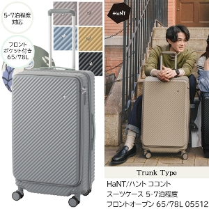 �y�V���i�z�y5-7���Ή��zHaNT�^�n���g �R�R���g �X�[�c�P�[�X �g�����N�^�C�v �t�����g�I�[�v�� 65/78L 05512 �G�L�X�p���h�@�\