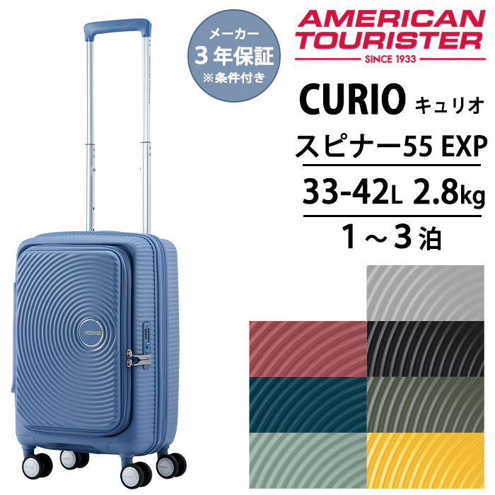 アメリカンツーリスター スーツケース キャリーケース スピナー55 ブルー 送料無料 正規品 スーツケース 機内持ち込み アメリカンツーリスター