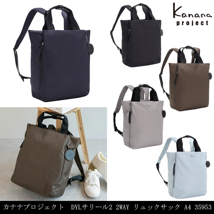 専用出品 Kanana project／カナナプロジェクト DYLサリール2 2WAY リュック