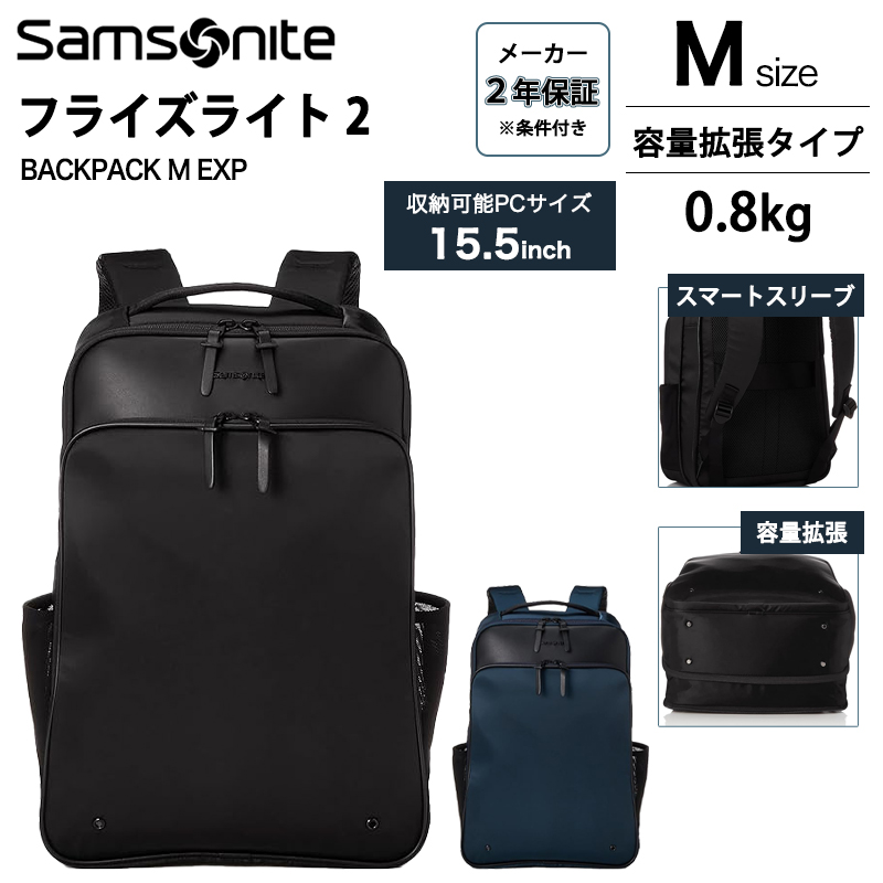 【美品】 サムソナイト フライズライト FLYZ-LITE 2 バックパック Samsonite 送料無料 正規品 サムソナイト フライズライト2 バック