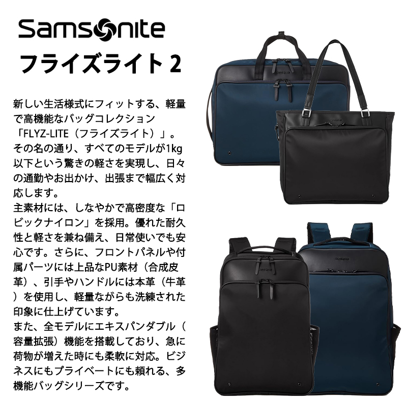 T\iCg tCYCg2 2WAY obO GLXp_u Samsonite FLYZ-LITE 2 bN u[tP[X PC[ Y rWlX  QI1*09004 QI1*41004