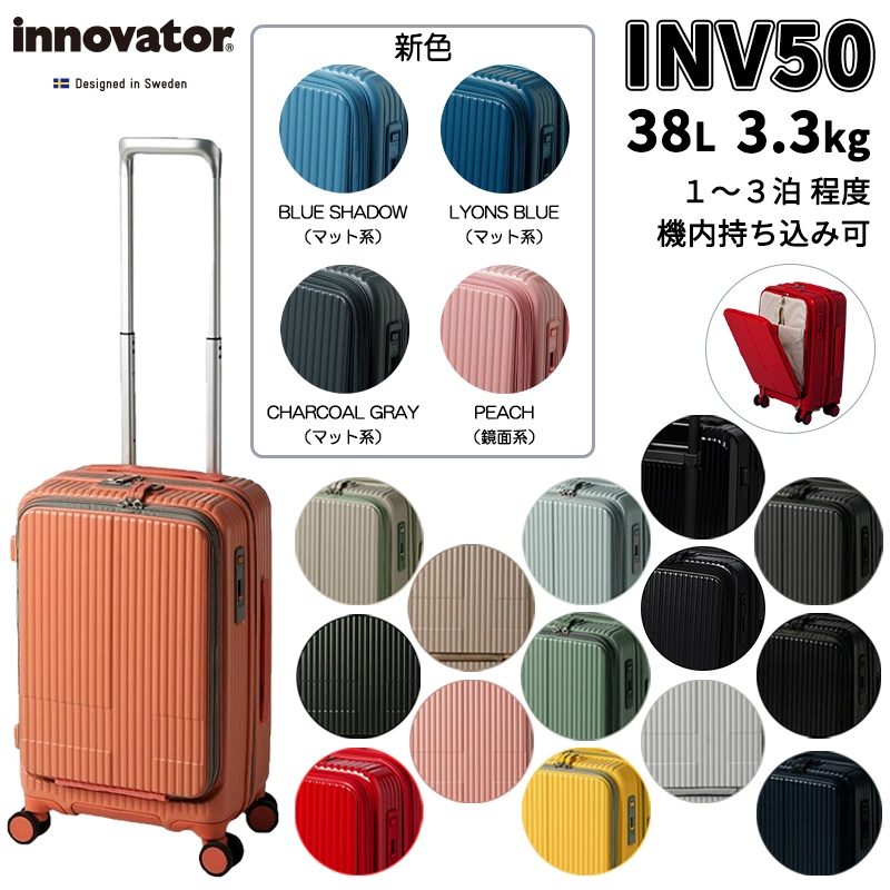 機内持ち込み】トリオ イノベーター(INNOVATOR) スーツケース