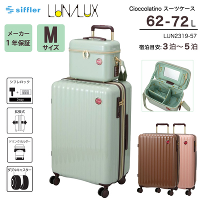 Vt LUNALUX `R[gfUC X[cP[X MTCY 62-72L ojeBP[Xt Cioccolatino LUN2319-57 L[P[X g@\ hNz_[t siffler
