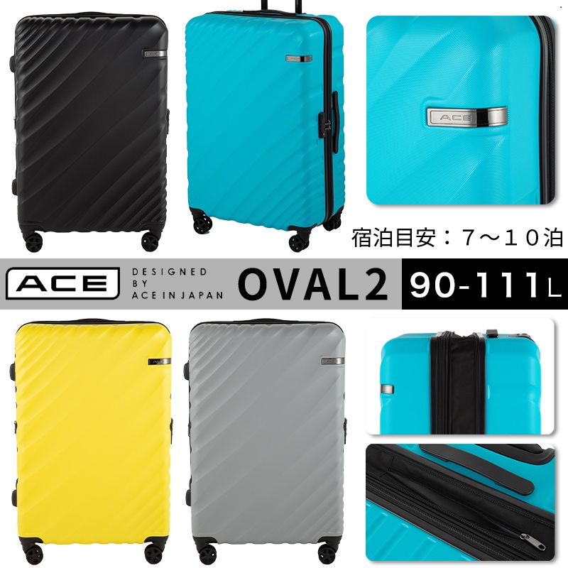 送料無料 正規品 スーツケース 機内持ち込み ACE エース オーバル2