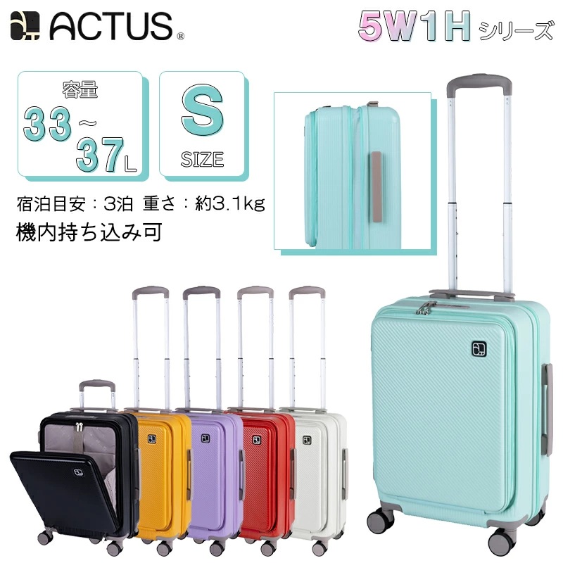 Akiko　箱込み約１４キロ 送料無料 正規品 スーツケース 機内持ち込み ACTUS 5W1H 74-20610 S