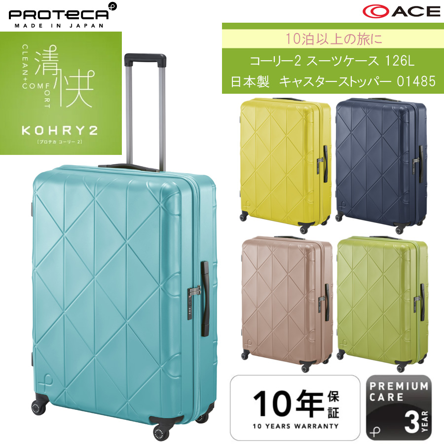 スーツケース キャリーケース 正規品 10泊以上対応 日本製 エース ACE