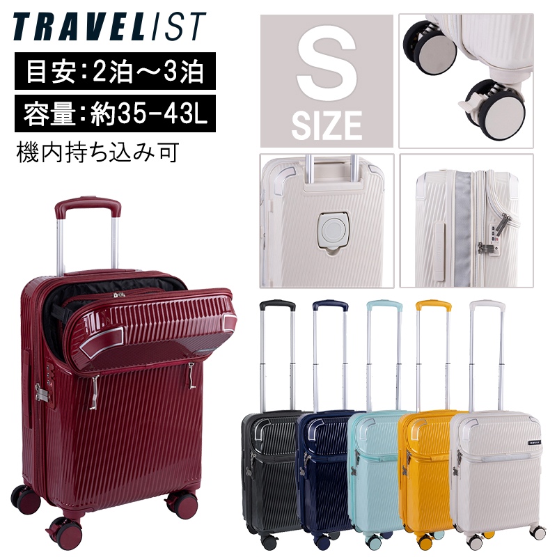 送料無料 正規品 スーツケース 機内持ち込み トラベリスト TRAVELIST