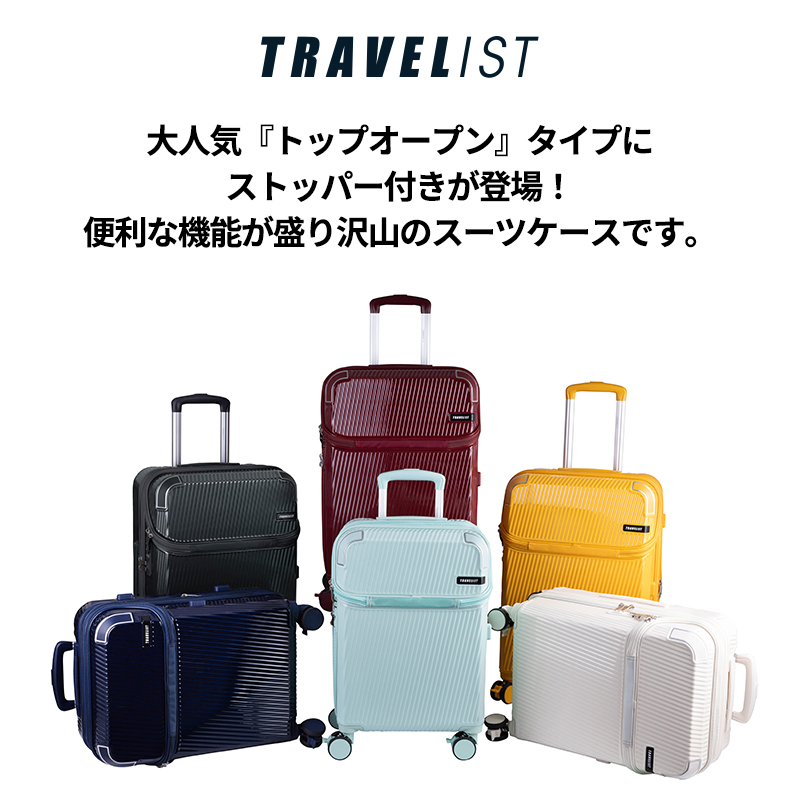 送料無料 正規品 スーツケース 機内持ち込み トラベリスト TRAVELIST