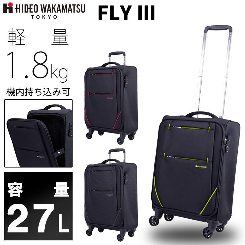 機内持ち込み可】ヒデオ ワカマツ フライ3 ソフトキャリーケース 27L