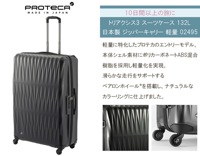 ySALEzy10ȏz{ G[X(ACE) PROTECA/veJ gANVX3 X[cP[X Wbp[^Cv 132L 02495 y as