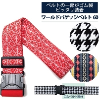 ���[���h�o�Q�b�W�x���g60mm �A�~�����b�g �X�[�c�P�[�X�x���g (�X�[�c�P�[�X �֗��O�b�Y ���킢�� �L�����[�P�[�X ������� �L�����[�o�b�O �x���g �ڈ� �g���x���O�b�Y �L�����[�o�b�N �L�����[ �C�O���s�O�b�Y ���s�p�i �o�� ���� �C�O �g���x���p�i)