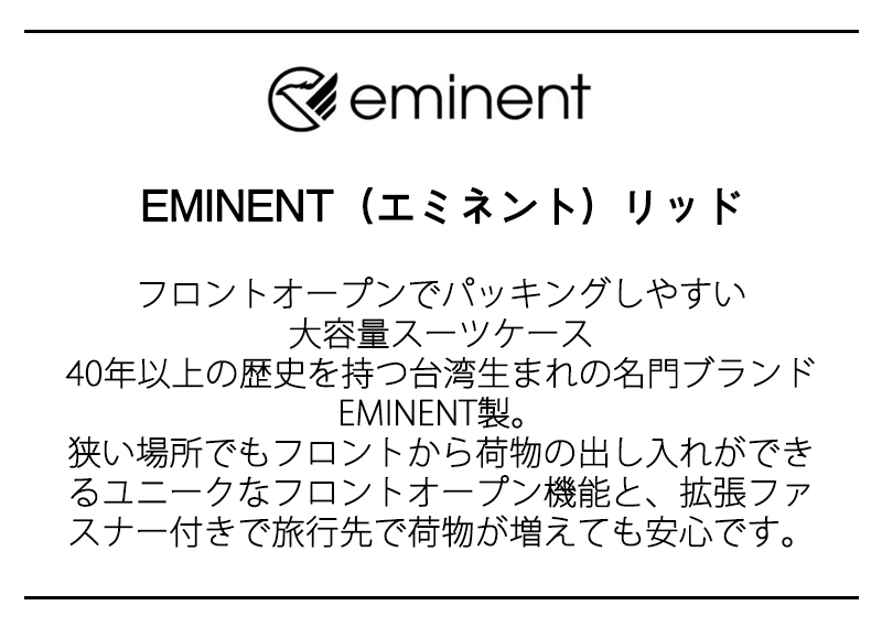 EMINENT リッド 新シボ2 ボックスタイプ スーツケース 97L (110L) 拡張