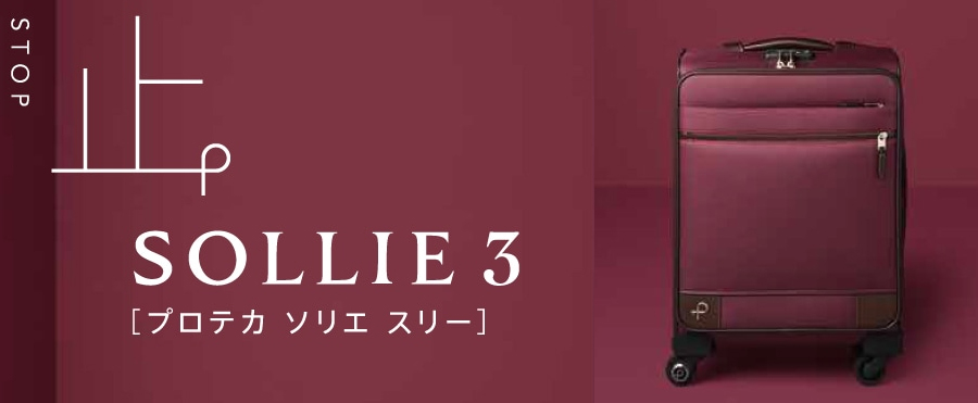 スーツケース キャリーケース 正規品 4-5泊対応 ACE PROTECA プロテカ