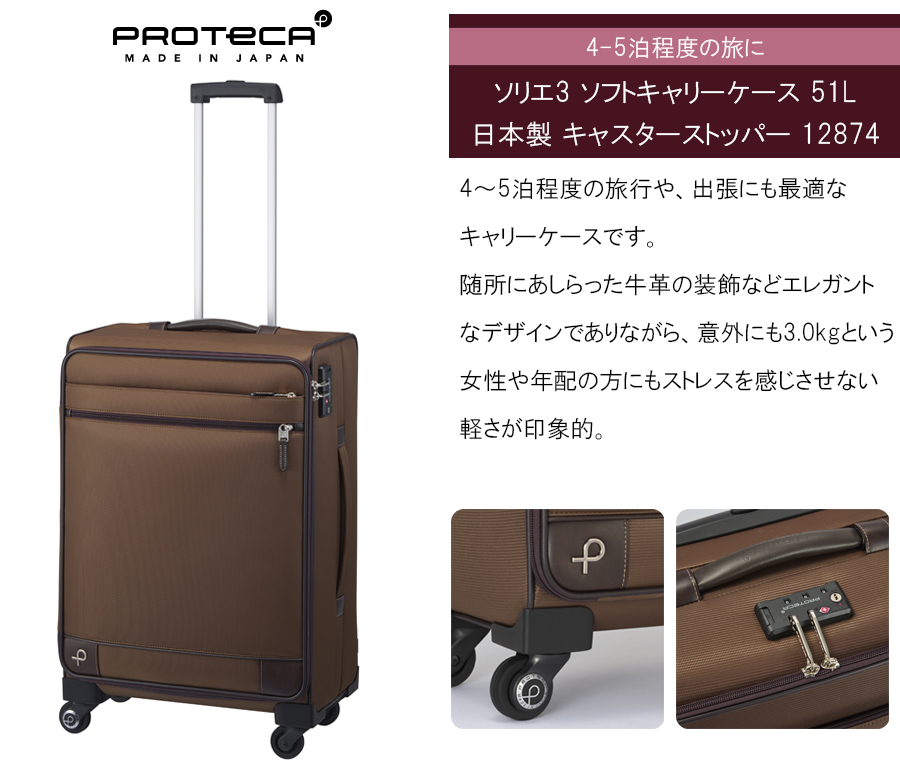 スーツケース キャリーケース 正規品 4-5泊対応 ACE PROTECA プロテカ