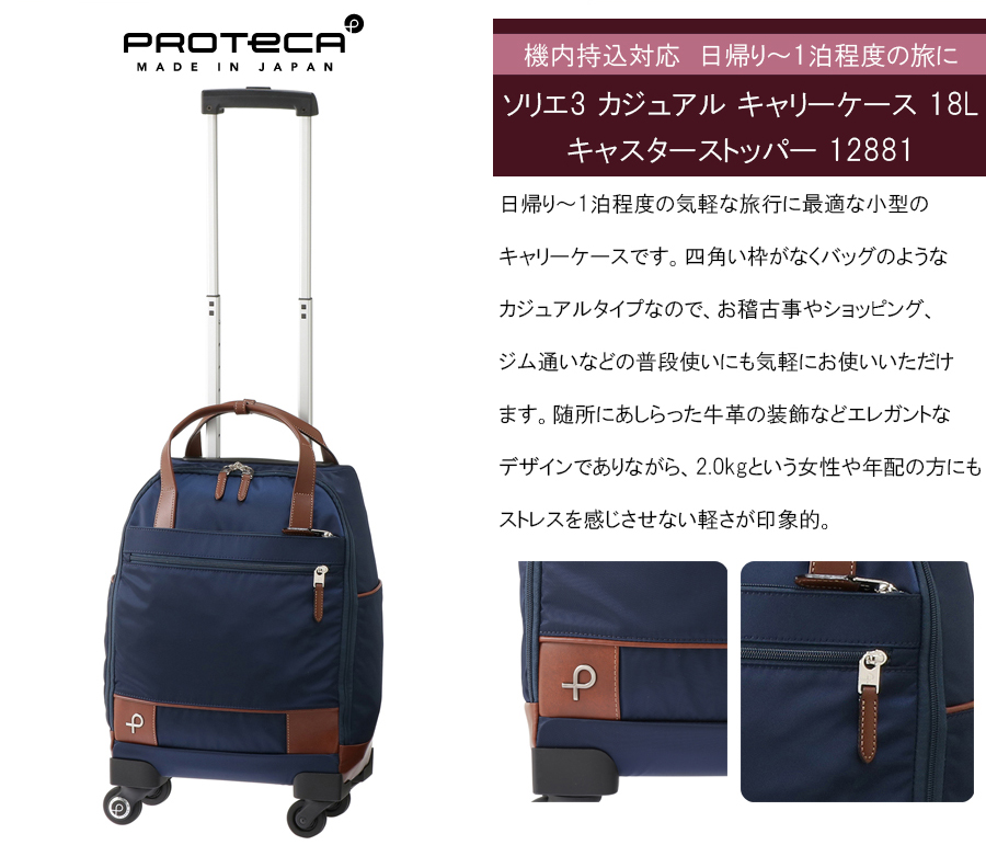 美品:ACE プロテカ ソフトキャリーケース ソリエ2 機内持込可 4輪 21L 4638_3_expand.jpg